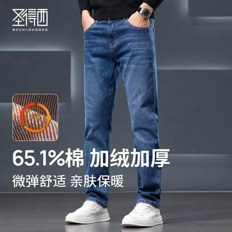 【加厚保暖】圣得西修身牛仔裤男2025秋冬款直筒哈伦休闲长裤子