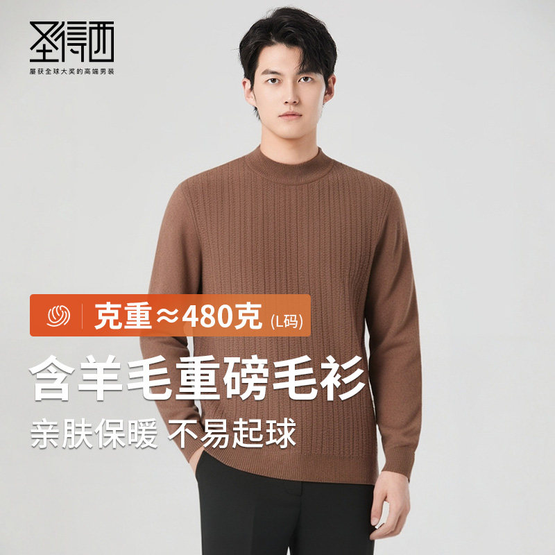 圣得西秋冬季半高领加厚毛衫