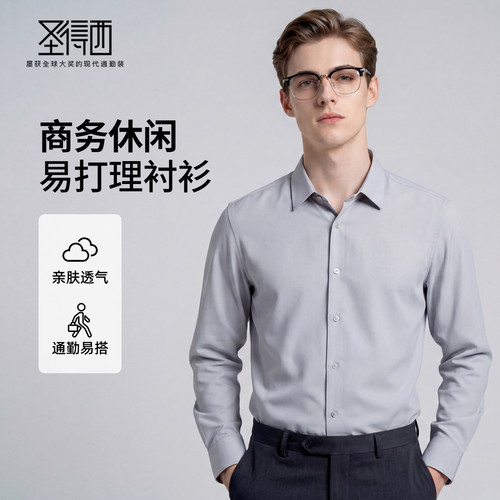 圣得西男士商务通勤DP免烫衬衫