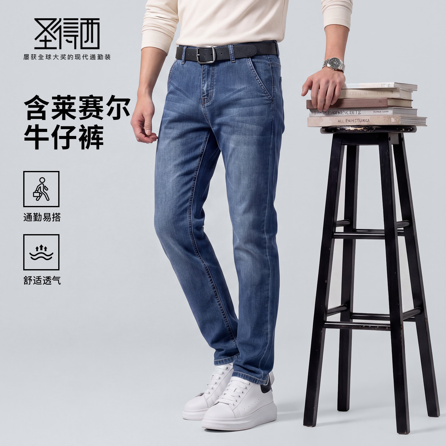 【含莱赛尔]圣得西柔滑垂顺牛仔裤男款2026新款春季修身百搭长裤