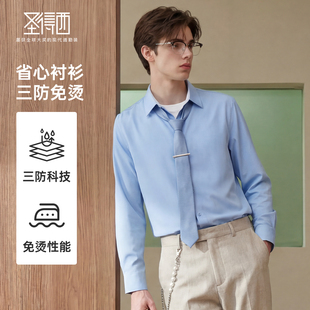 圣得西26春男士 三防科技 衬衫 商务正装 衬衣 纯色职业长袖 免烫