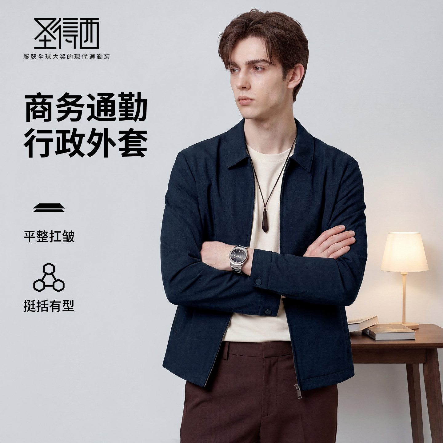 【易打理】圣得西外套男款春装夹克2026新款商务绅士行政简约上衣