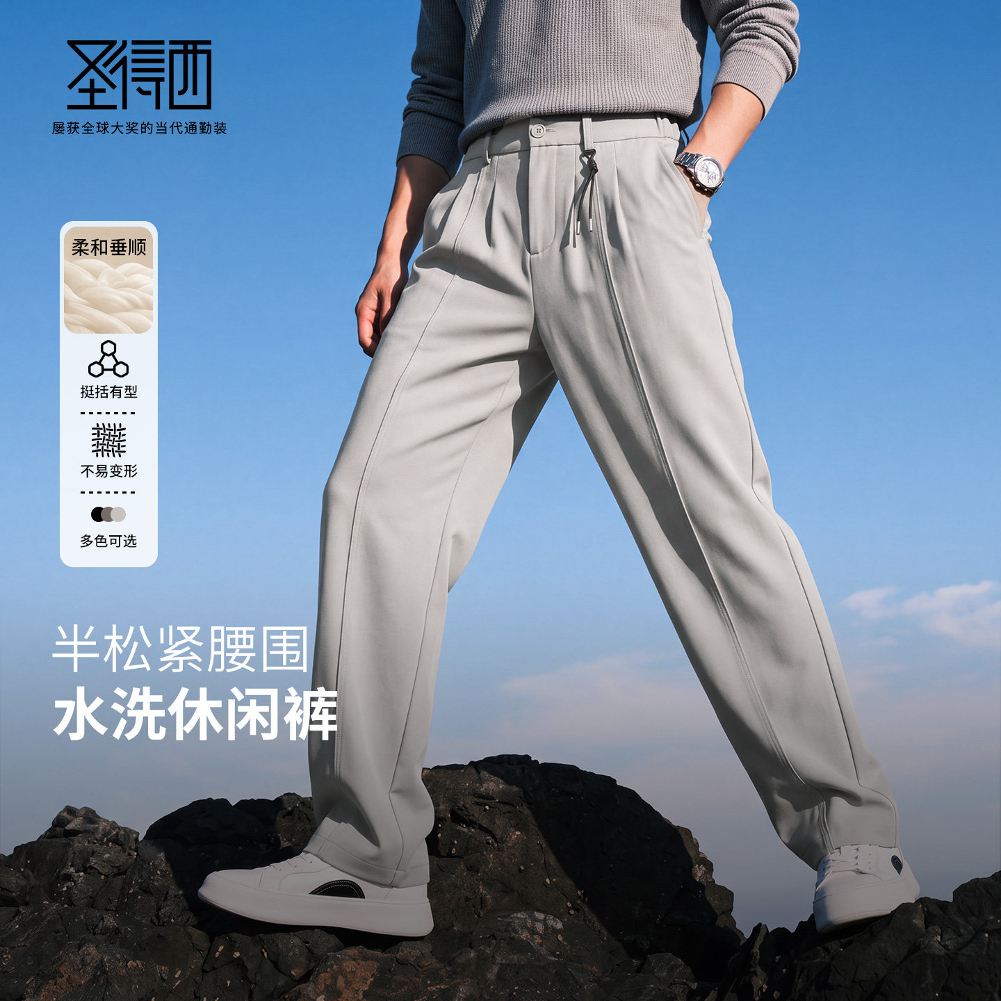 圣得西男士松紧腰直筒休闲裤秋图片