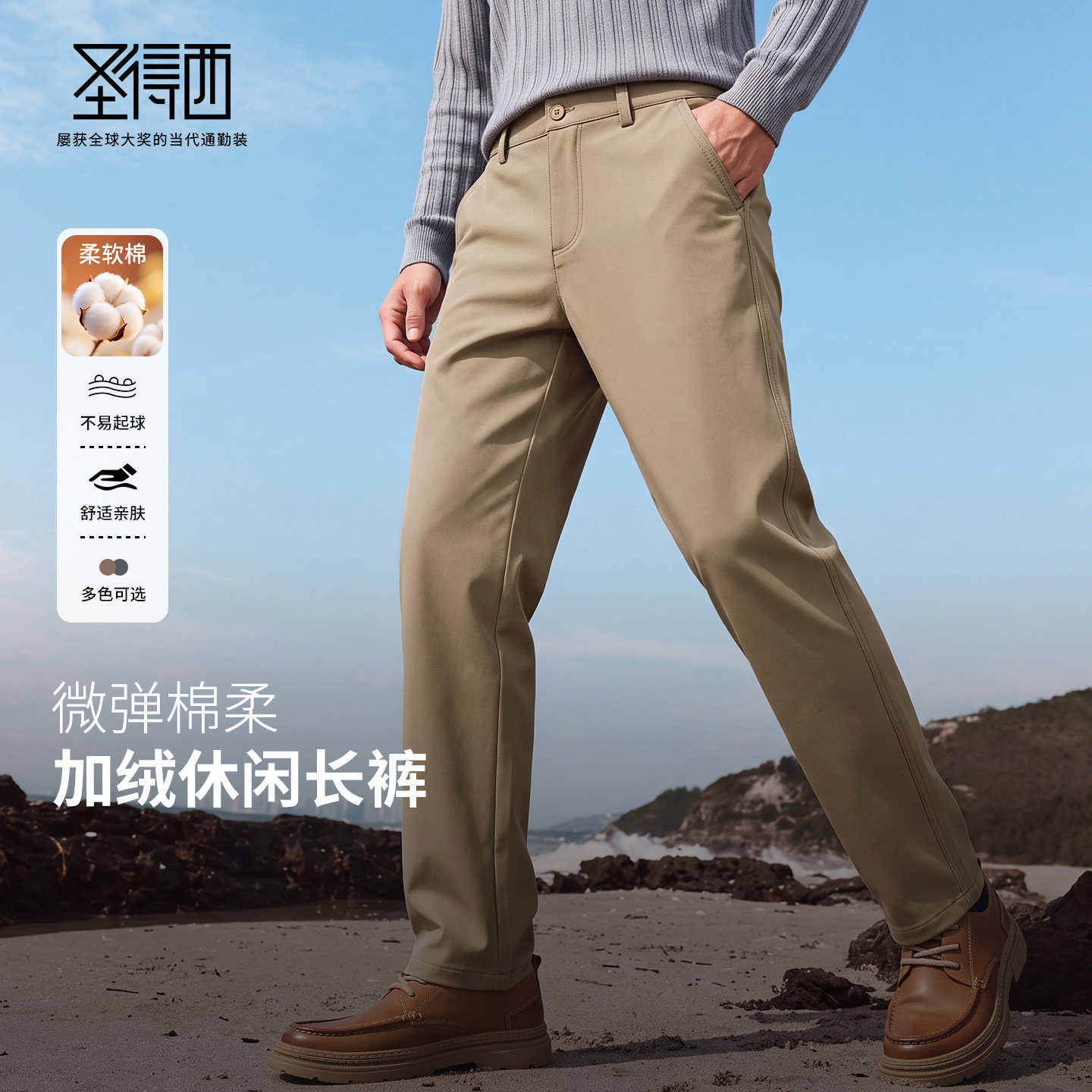 【简约质感】圣得西高级感合身男士休闲裤秋冬百搭轻商务加绒长裤