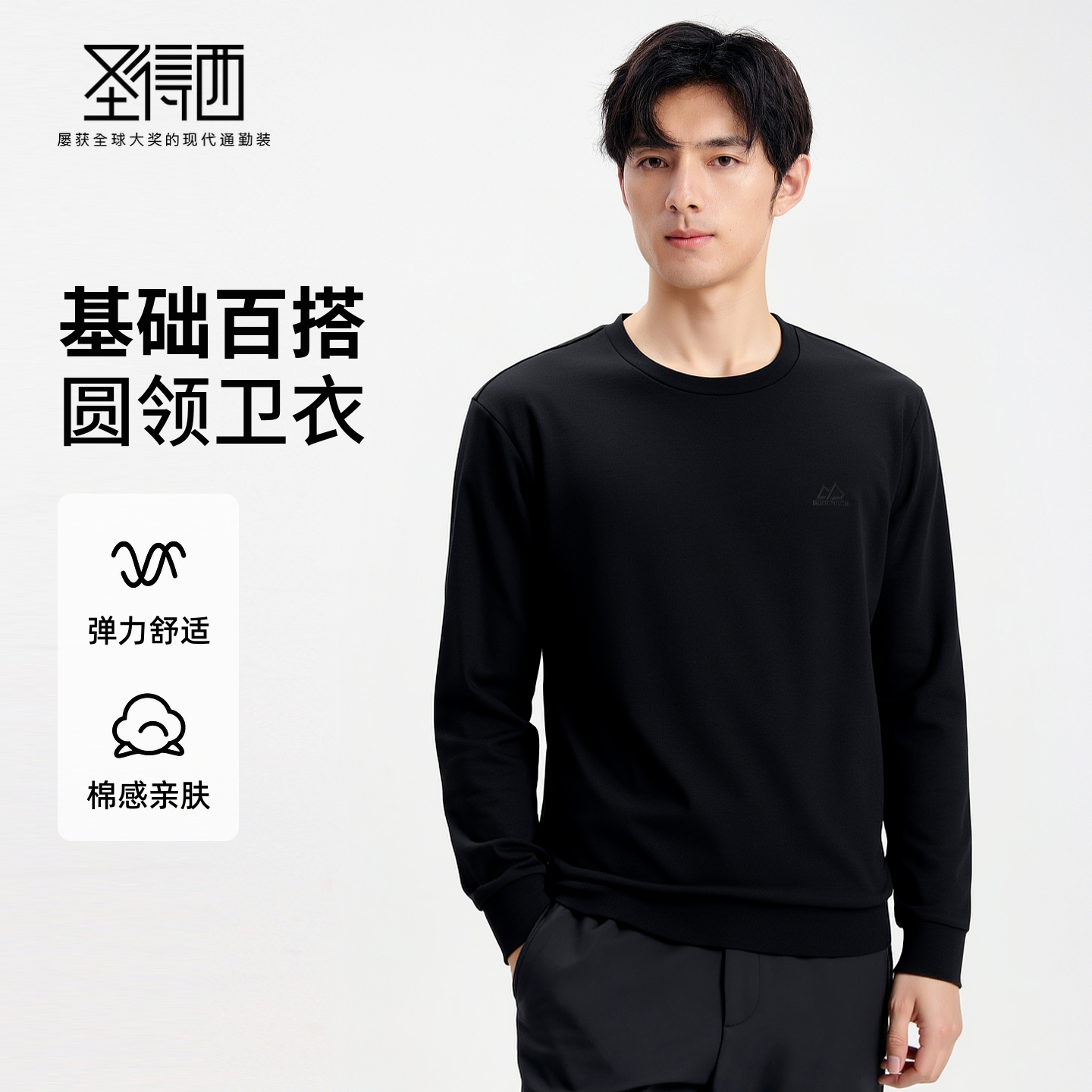 圣得西男士圆领卫衣2025秋季款