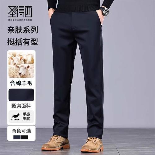 【含羊毛】圣得西男商务休闲西装裤25秋冬新款休闲直筒长裤零压裤