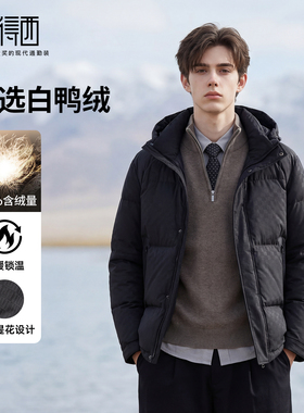 【门店新品&白鸭绒】圣得西男羽绒服25冬季时尚提花连帽羽绒外套