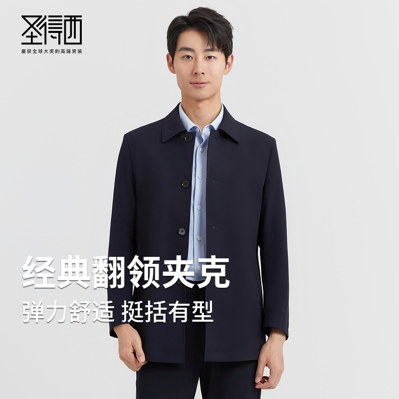 【商场同款】圣得西男士公务风衣2025秋季款商务休闲行政夹克