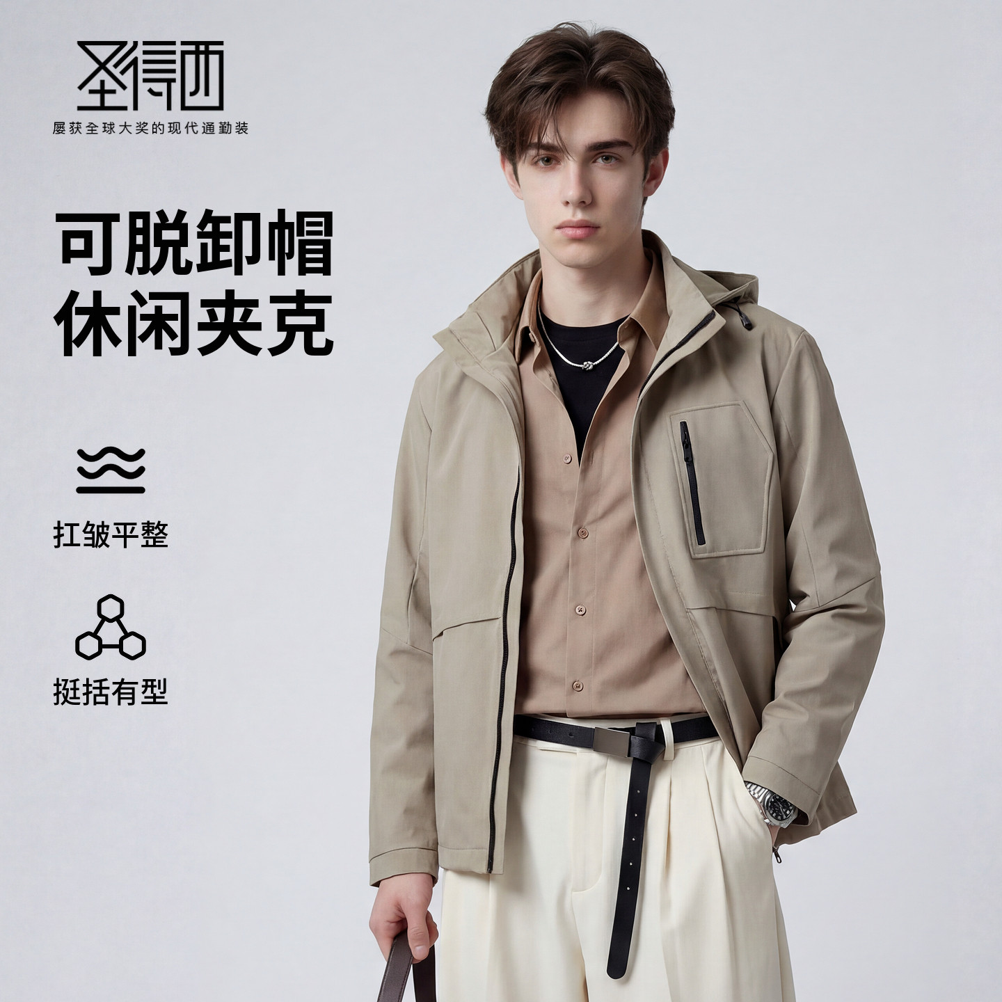 【可脱卸帽】圣得西简约夹克2026新款春季商务休闲拉链男款外套