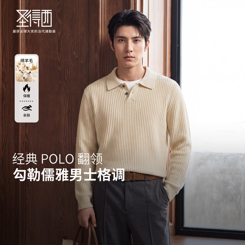 圣得西山羊绒绵羊毛男毛衣老钱风