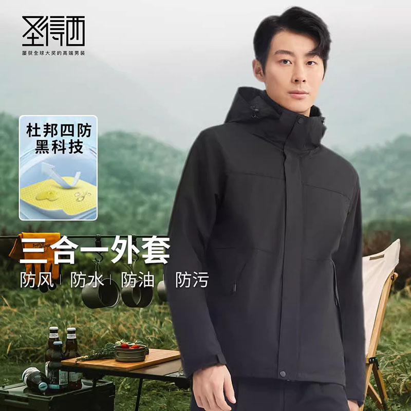 【四防&冲锋系列】圣得西三合一可拆摇粒绒内胆户外夹克外套衣服
