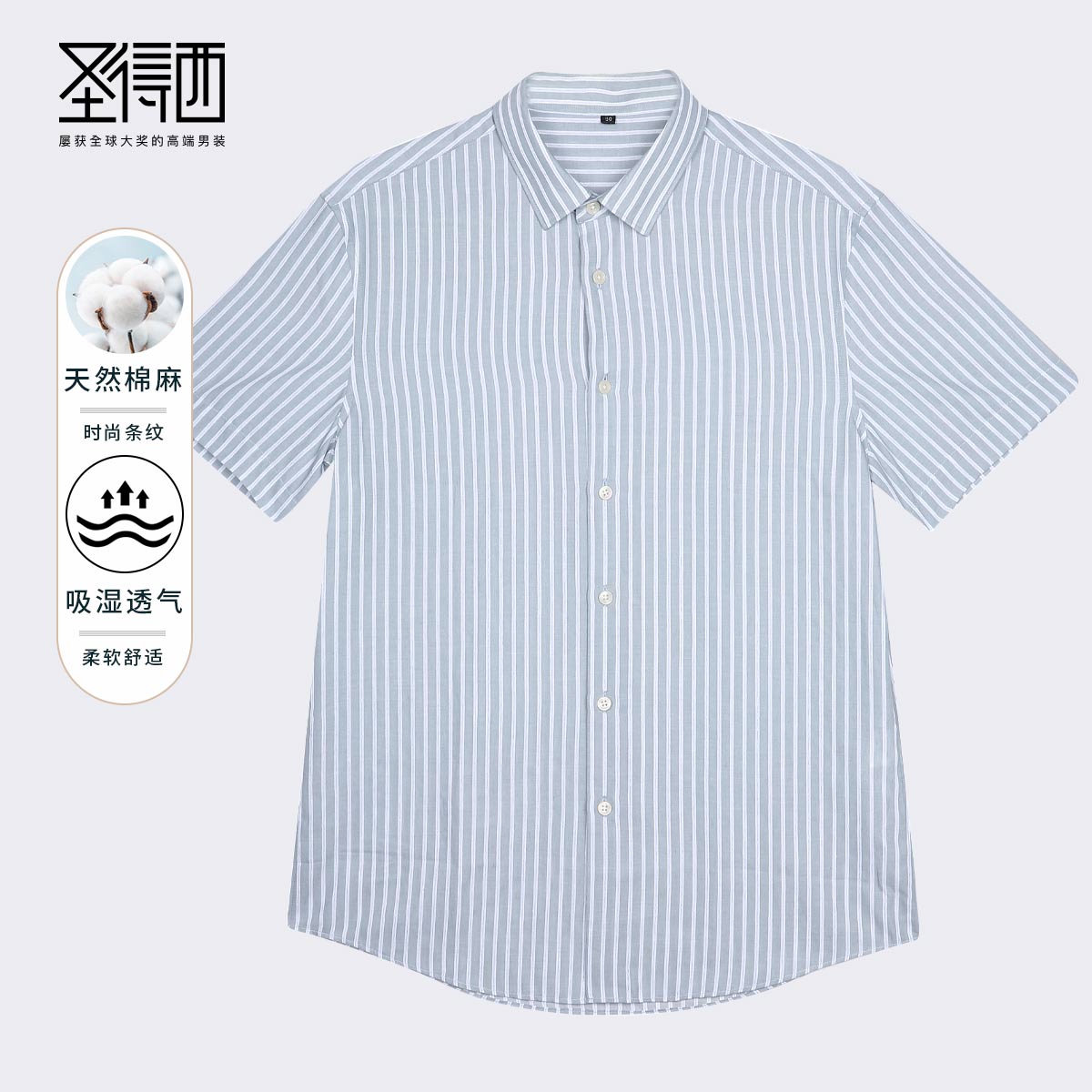 圣得西男装条纹棉麻短袖衬衫男