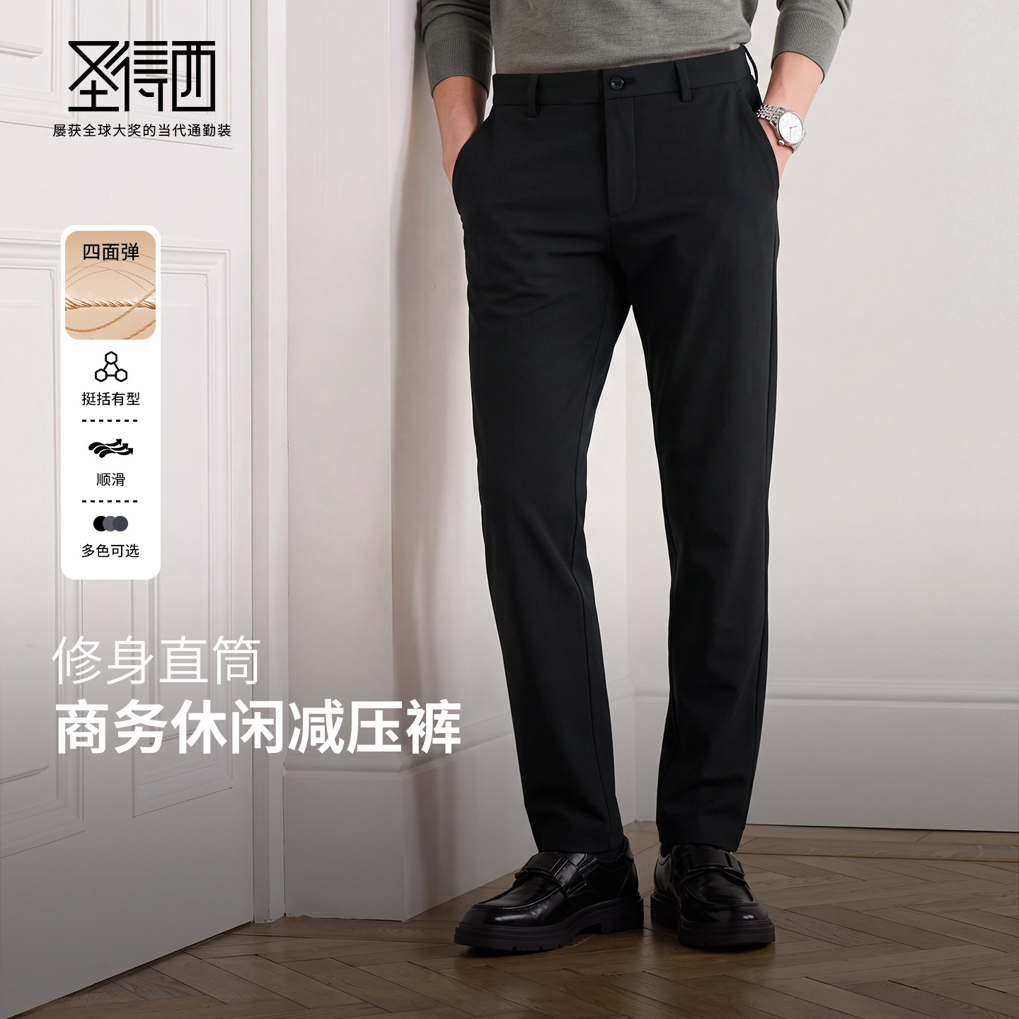 【修身直筒减压裤】圣得西西裤不紧绷商务男士免烫易打理休闲长裤