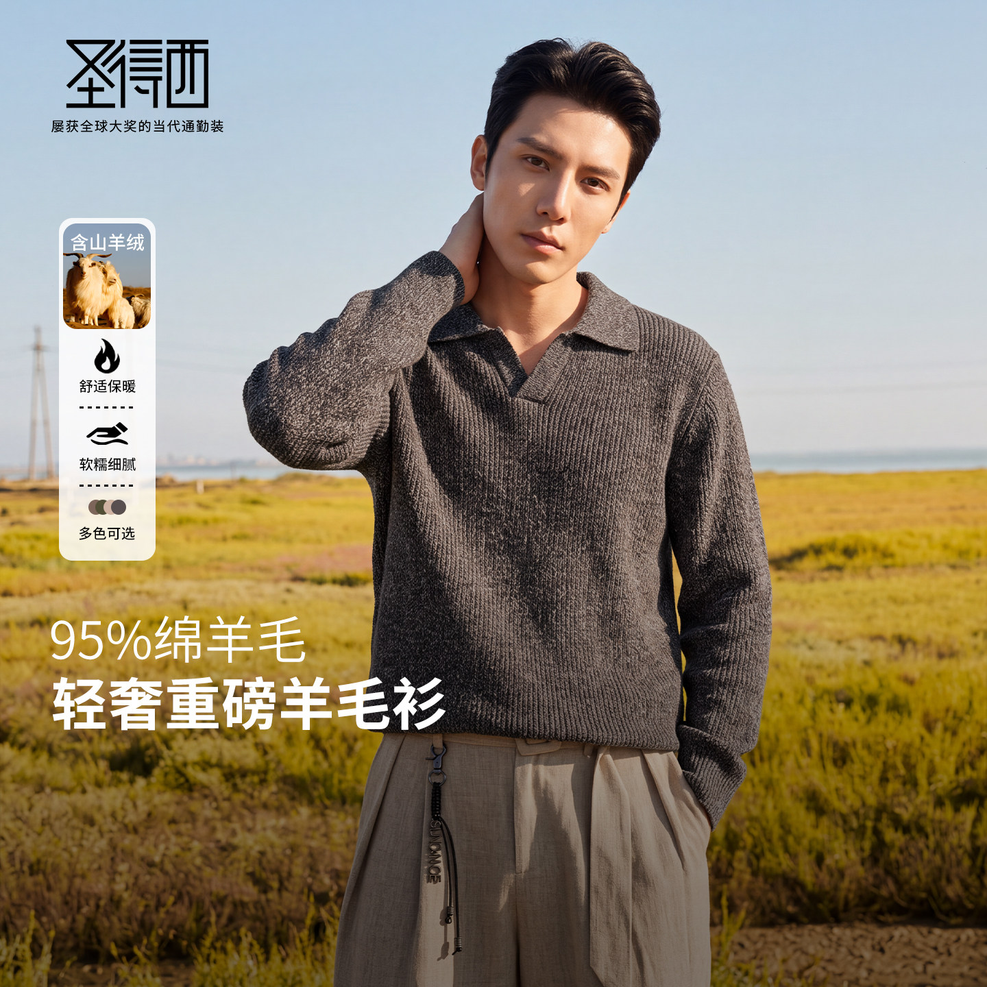 【含山羊绒】圣得西95%绵羊毛男软糯亲肤秋冬保暖重磅毛衣羊毛衫