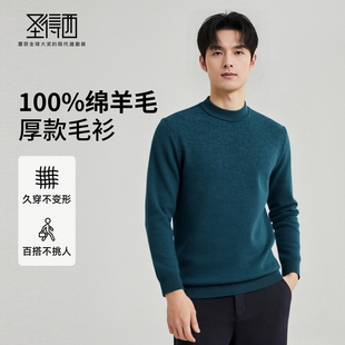 【100%绵羊毛】圣得西毛衣男款冬季青少年新款加厚高级感针织衫