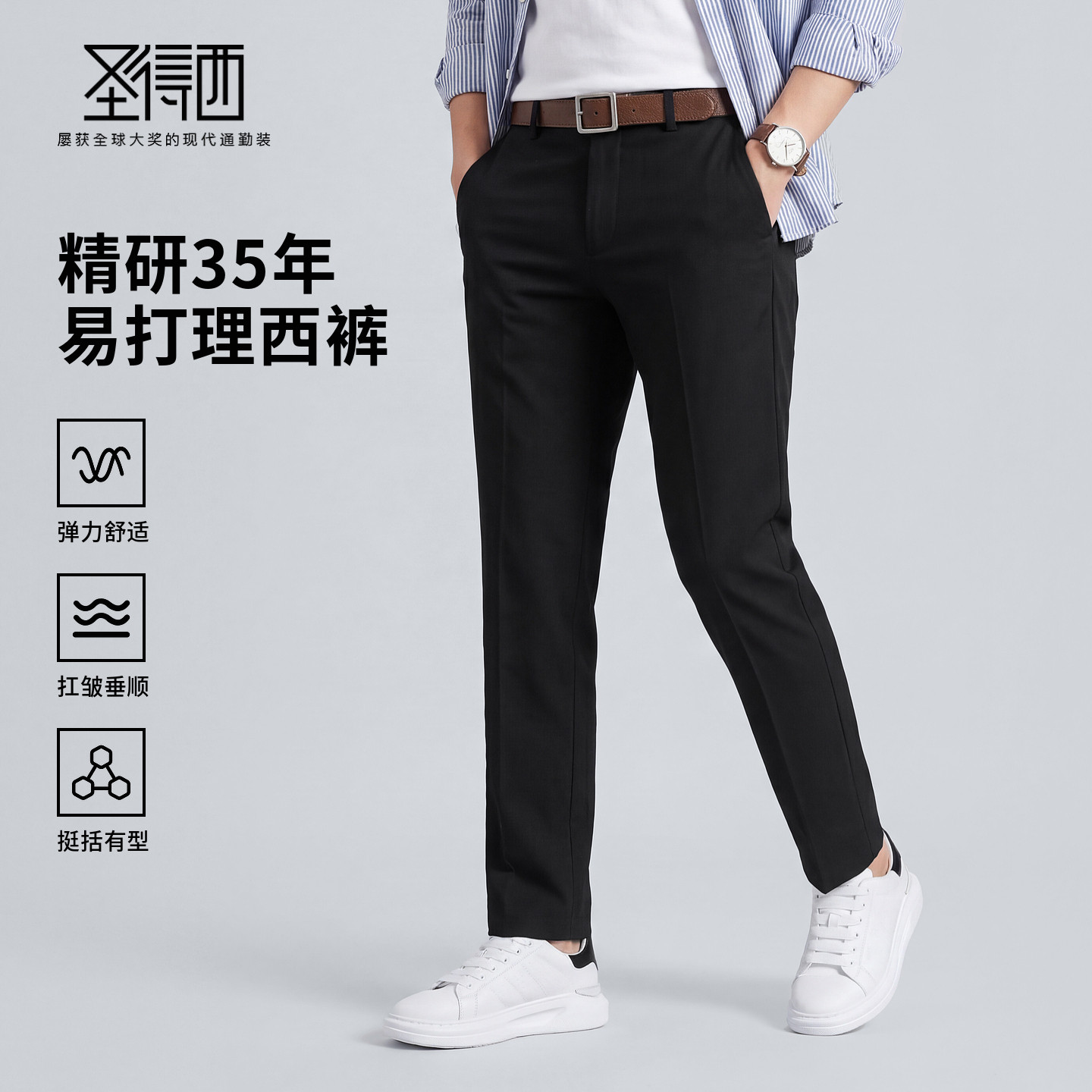 【易打理】圣得西男士商务西裤春季款职业上班休闲直筒西装裤男