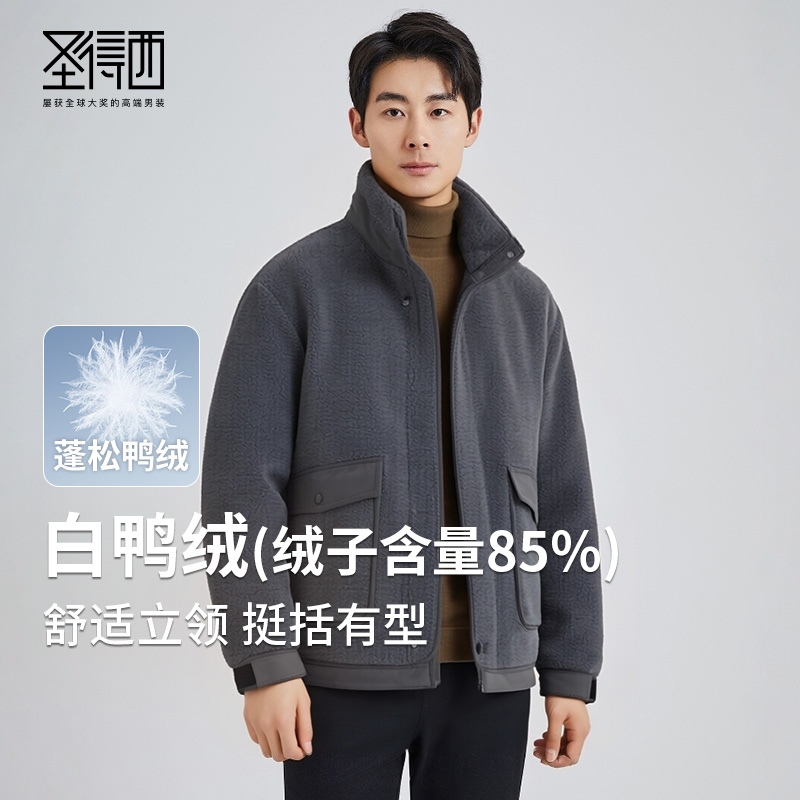 【白鸭绒】圣得西加厚羽绒服男士2025冬季新款中青年立领夹克外套