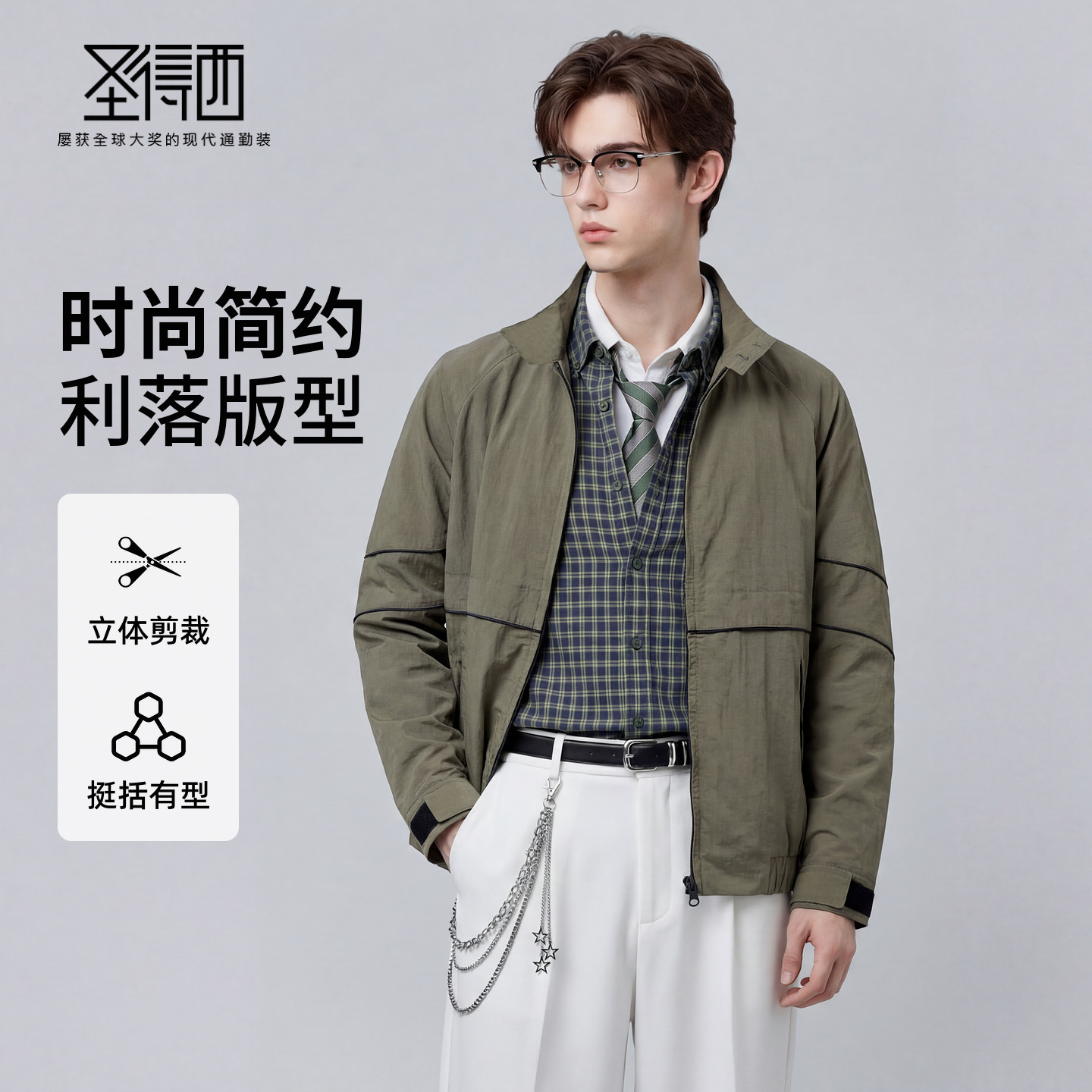 【易打理】圣得西休闲立领夹克2026新款春季利落版型男士简约外套