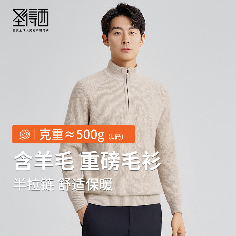 【含羊毛】圣得西半高领拉链毛衣男2025冬季新款商务保暖针织衫