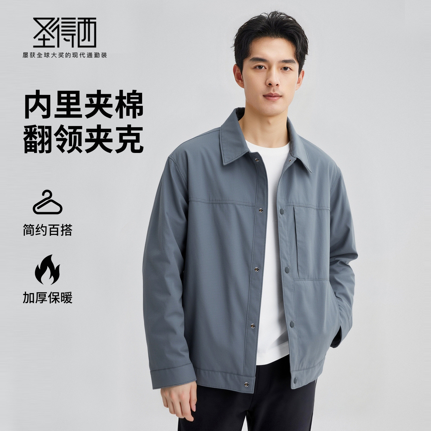 【扛皱易打理】圣得西男士夹棉翻领夹克25秋冬新款百搭棉服外套,男装,棉衣,淘宝优惠券,粉丝福利购,淘宝优惠卷