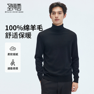 【门店同款&100%绵羊毛】圣得西25年冬季高领毛衫青年男款针织衫