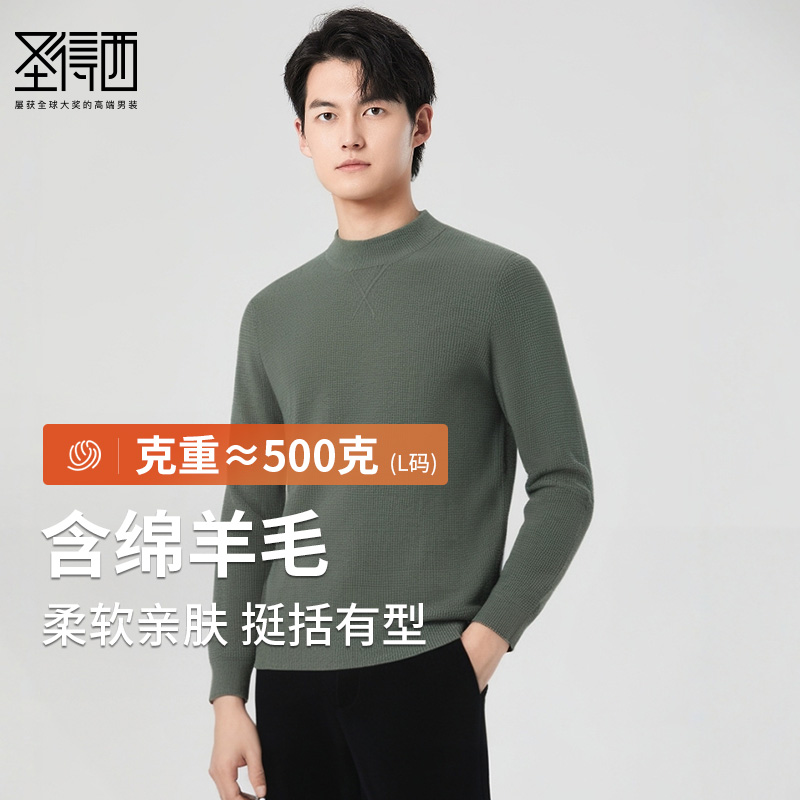 圣得西秋冬款男士毛衣