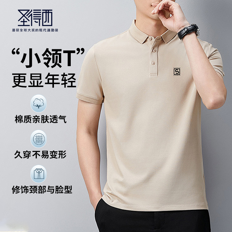 【小翻领显年轻】圣得西时尚POLO