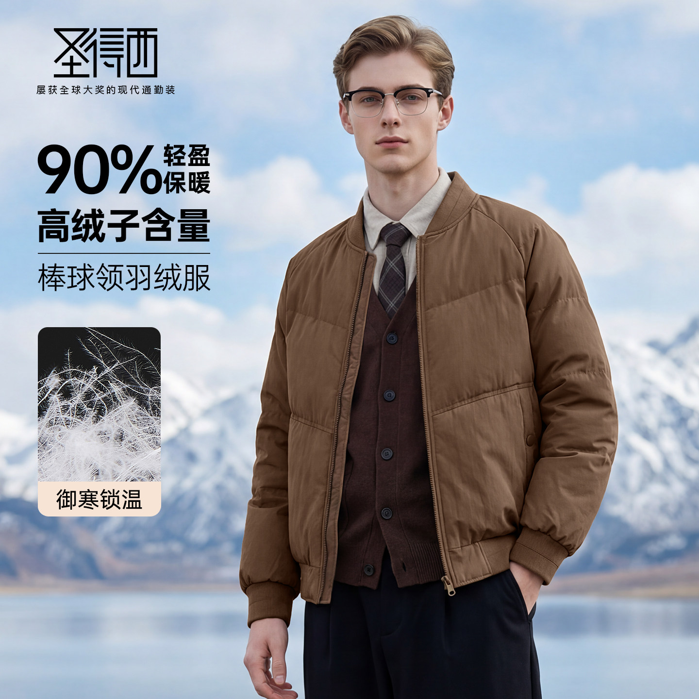 【含鸭绒】圣得西男士棒球领羽绒夹克2025秋季新款简约通勤外套