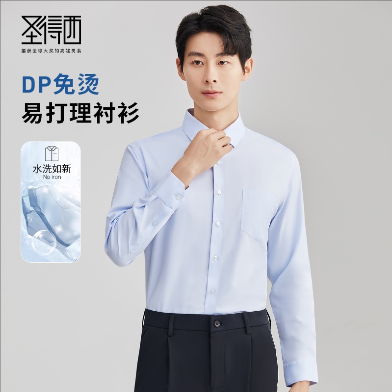 圣得西新款纯棉商务长袖衬衫