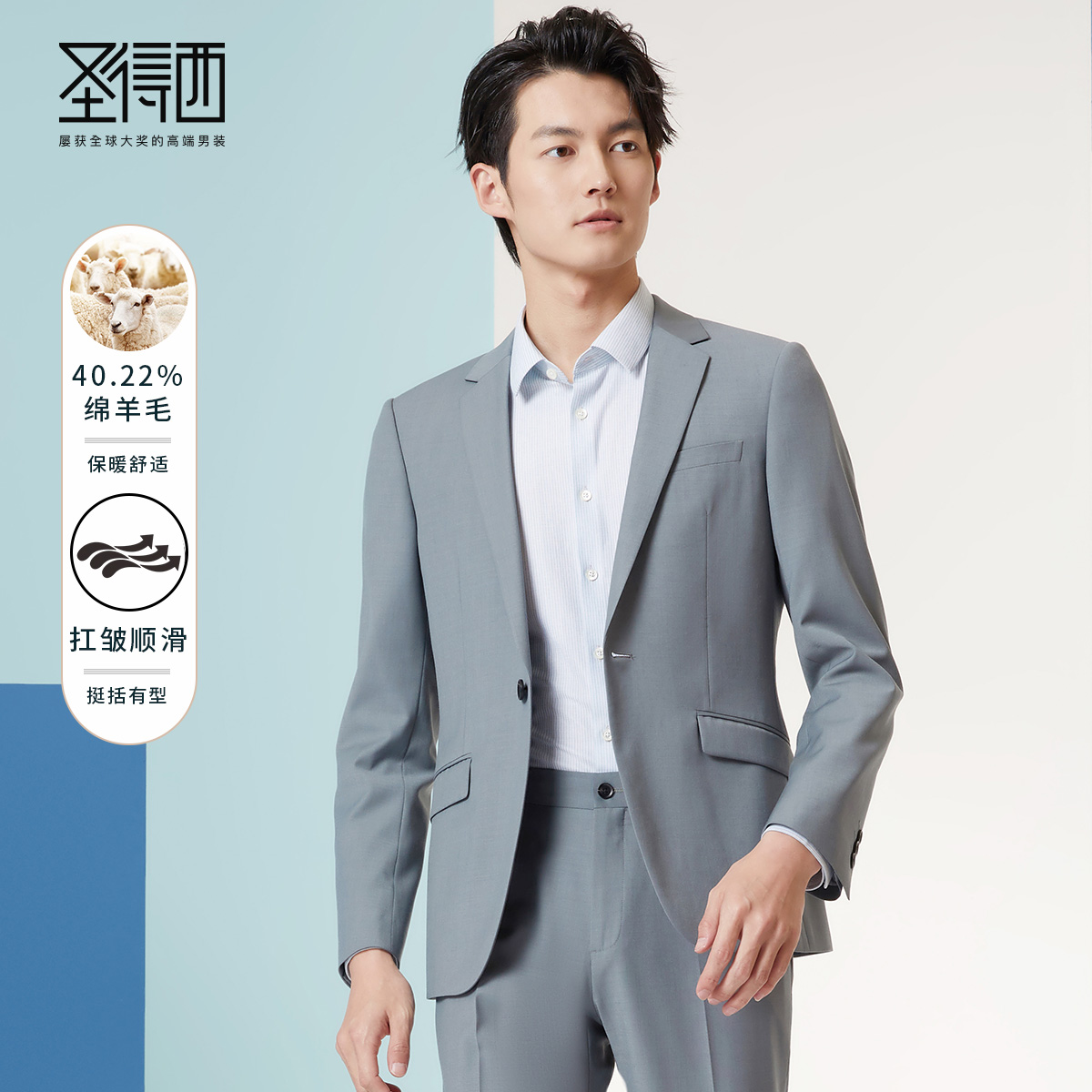 圣得西2025年春季新款男士灰绿弹力修身羊毛西服套装【商场同款】