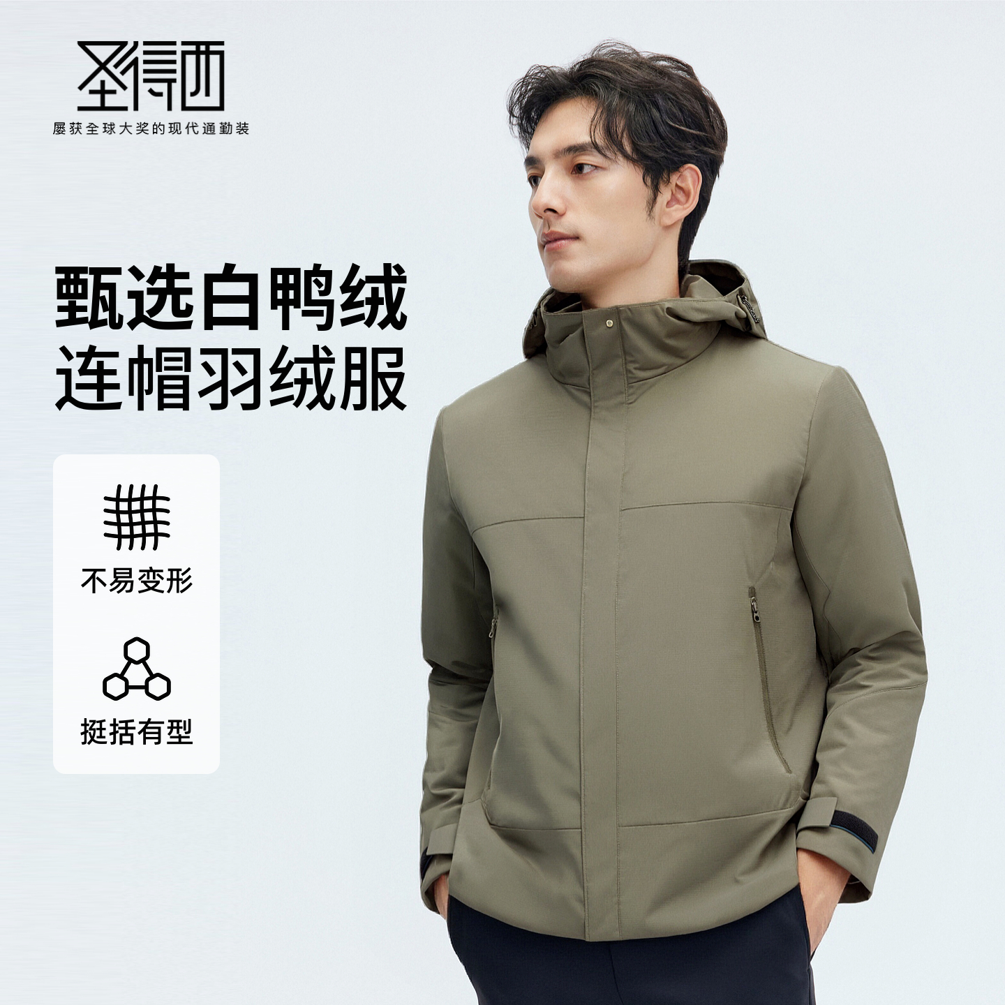 【门店新品&白鸭绒】圣得西可拆卸帽羽绒服25年冬季休闲保暖外套