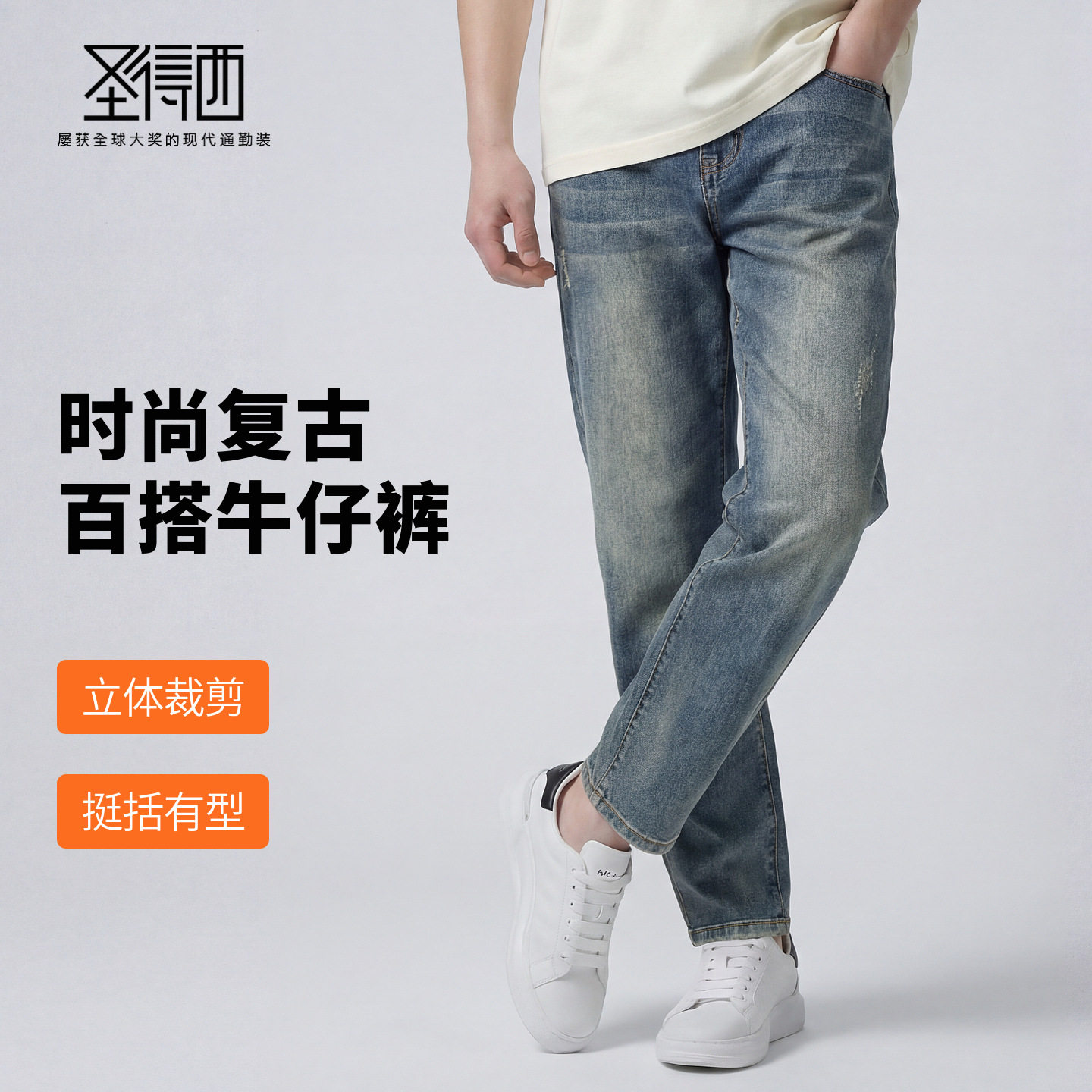 【怀旧复古】圣得西男士水洗牛仔裤夏季新款青年修身小脚休闲长裤