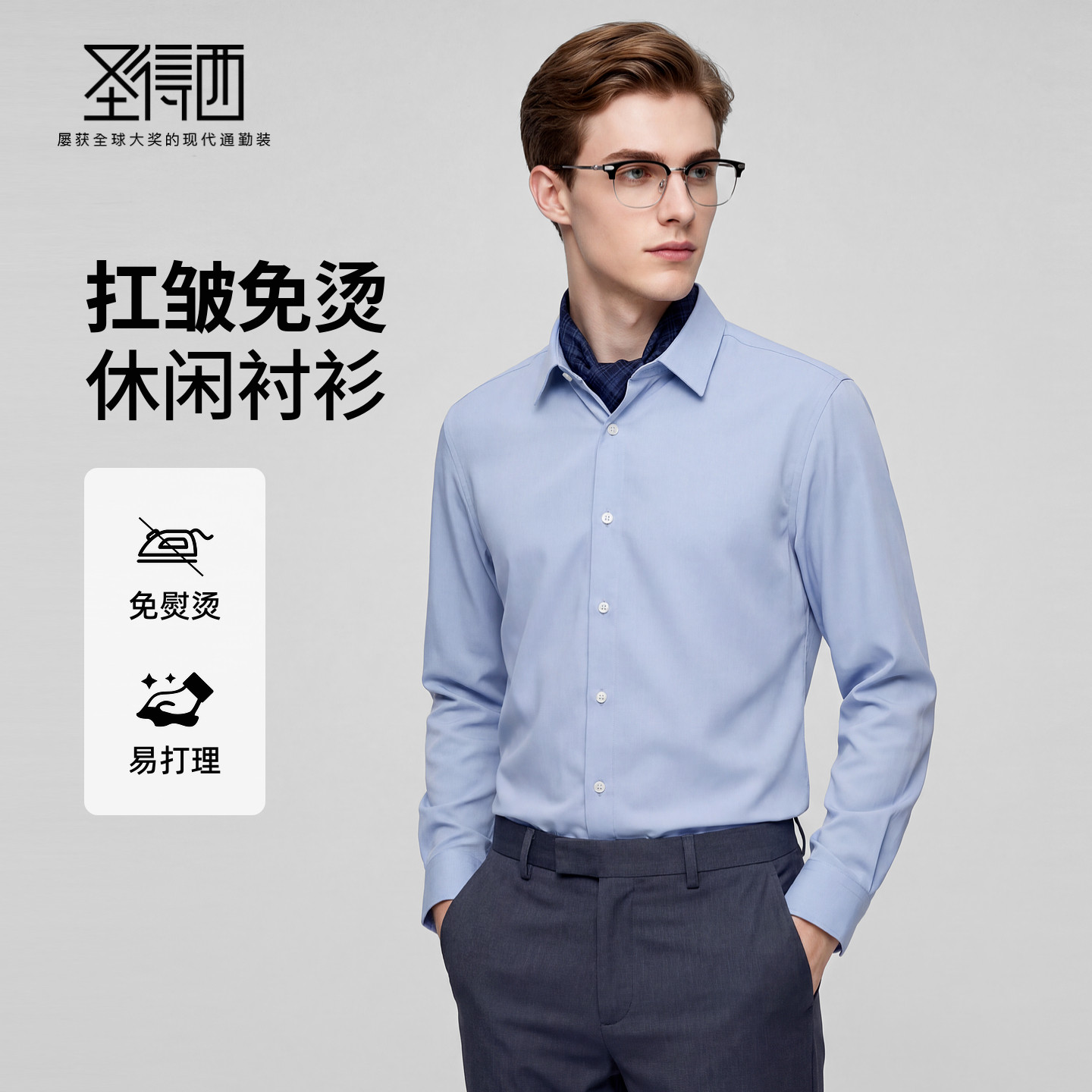 【扛皱免烫】圣得西男士休闲长袖衬衫25秋冬款易打理纯色百搭上衣