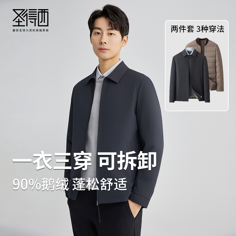 圣得西男士薄款羽绒服秋冬季可拆卸鹅绒内胆行政风夹克外套上衣