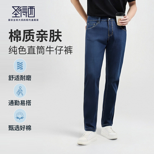 休闲百搭棉质亲肤纯色直筒长裤 圣得西男士 秋季 牛仔裤 子 2025年新款