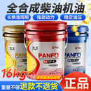 蟠孚正品 柴油机油全合成发动机机油柴机油微耕机货车叉车大桶18升