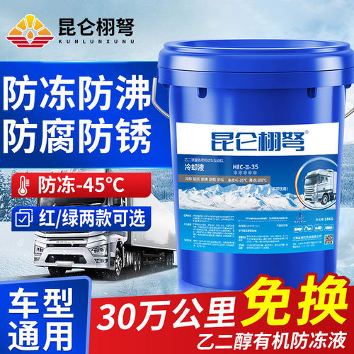 防冻液四季通用昆仑栩弩