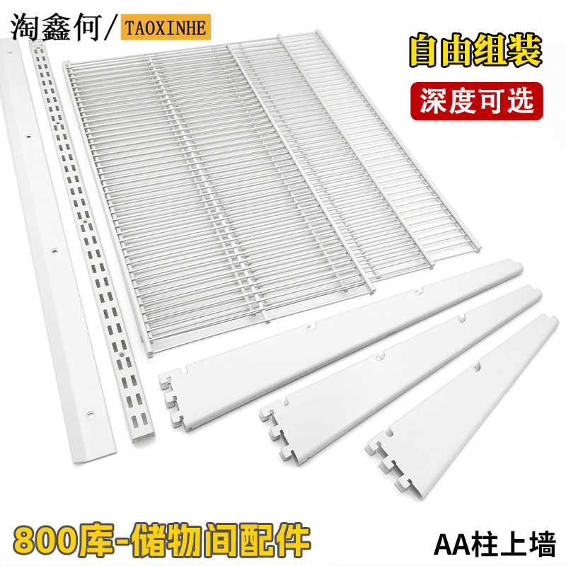 AA柱上墙置物板储藏室配件自由组装可调节层板托金属衣柜网板收纳,商业/办公家具,服装展示架,淘宝优惠券,粉丝福利购,淘宝优惠卷