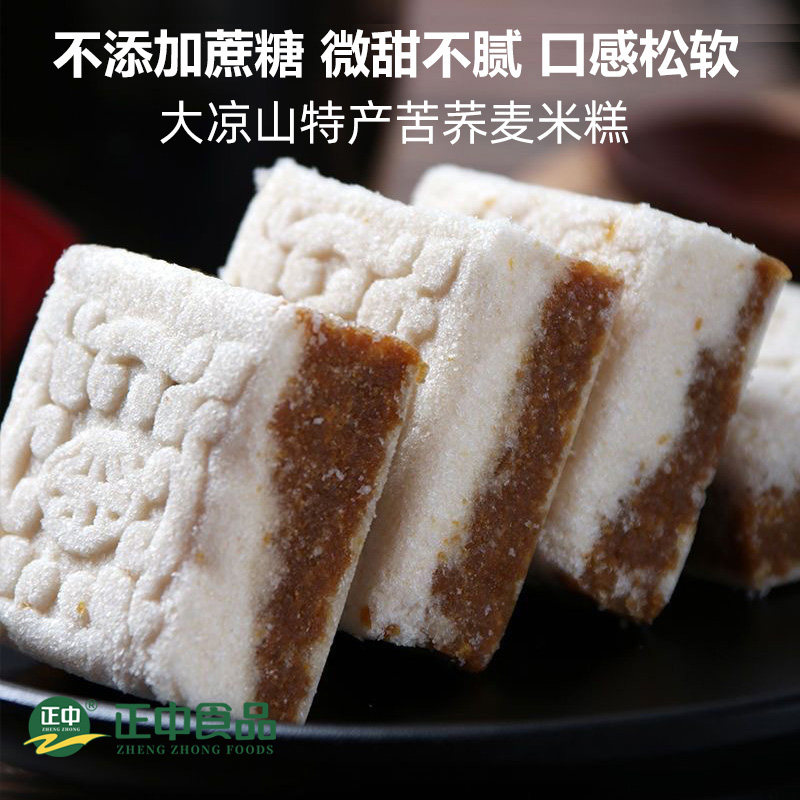 正中大凉山无蔗糖苦荞口口香糕米糕粗杂粮糕点芝麻糕休闲零食整箱