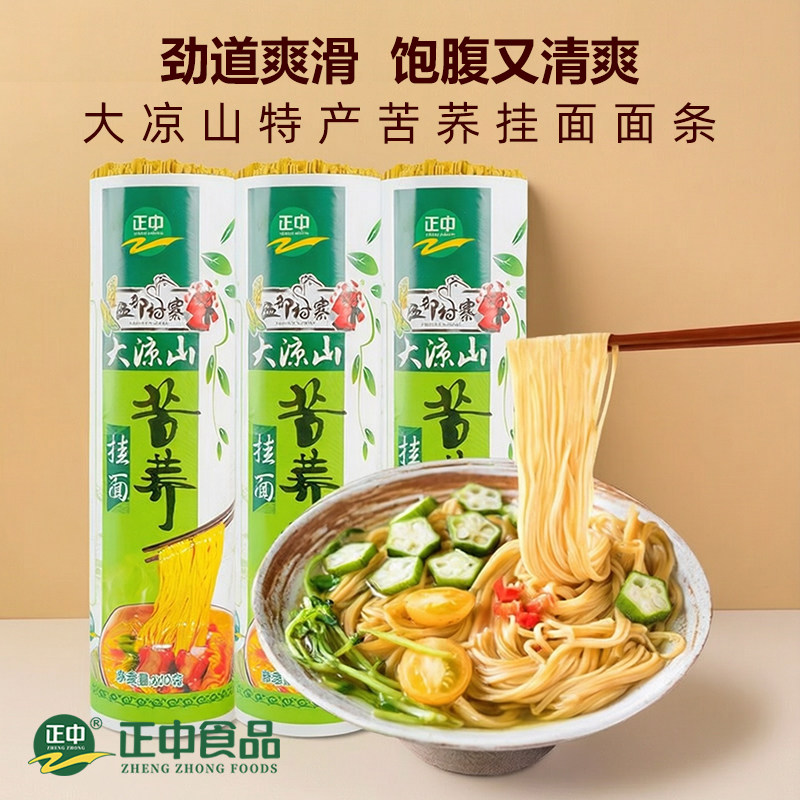正中苦荞面条800g*3把量贩装大凉山荞麦杂粮粗粮挂面拌面待煮面条