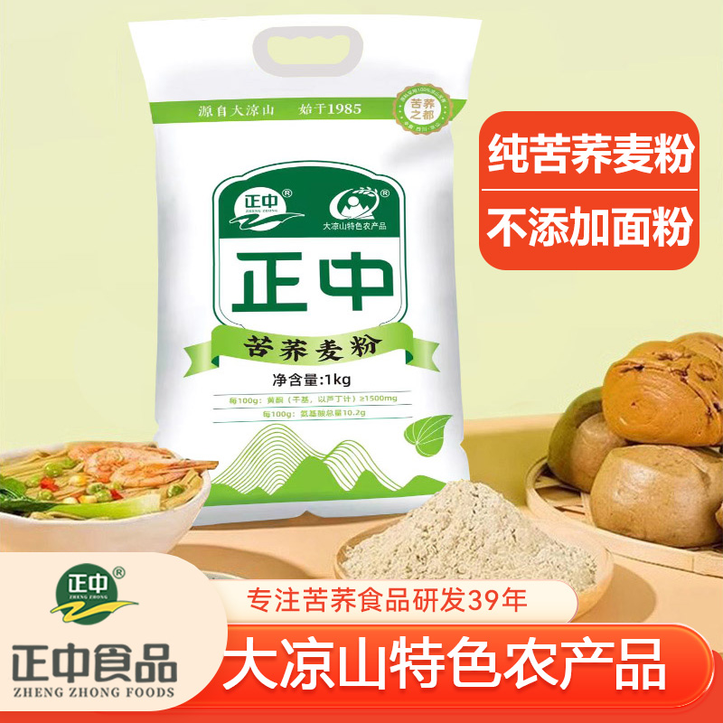 正中苦荞面粉四川大凉山1kg纯苦荞五谷杂粮家用粗粮杂粮荞麦面粉