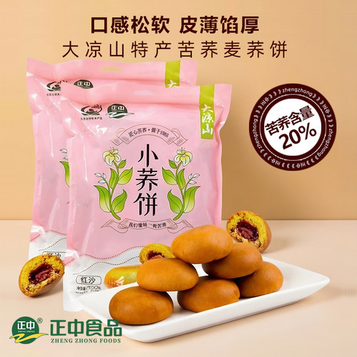 正中大凉山苦荞饼休闲零食特产