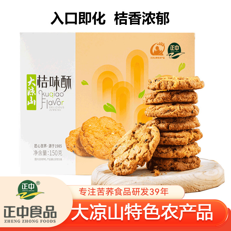 正中大凉山苦荞桔味桃酥150g
