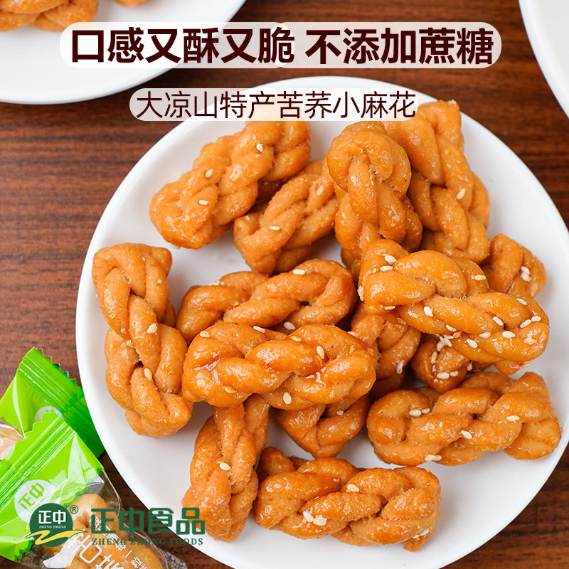 正中无蔗糖散装苦荞麻花香酥芝麻小麻花休闲零食办公早餐糕点心