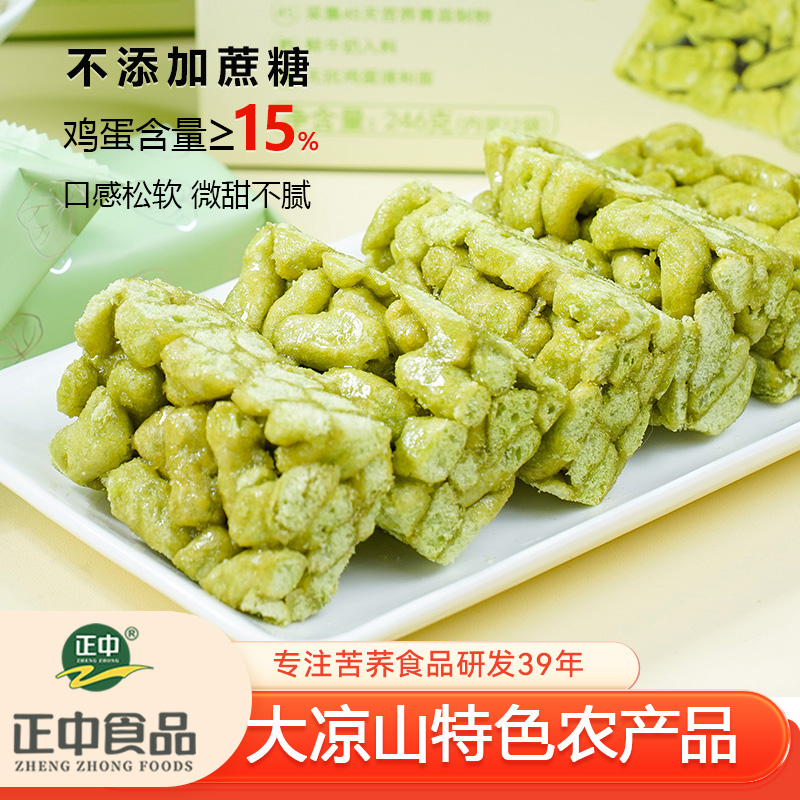 正中大凉山苦荞麦青苗鲜奶沙琪玛