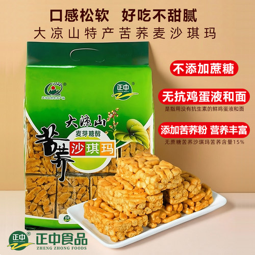正中大凉山无蔗糖苦荞麦沙琪玛