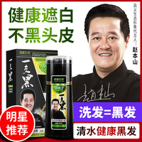 昌义生态一洗黑洗发水染发剂植物正品清水纯一支黑色膏官方旗舰店