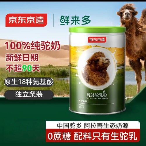 京东京造鲜来多纯骆驼乳粉300g生驼乳100%奶粉中老年送礼补品