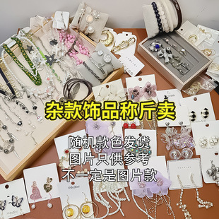 合金镶钻锆石几何形耳环项链手链手镯胸针戒指混批 按斤卖杂款