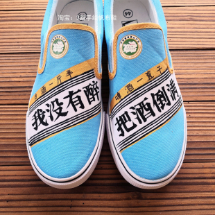 把酒倒满帆布鞋男网红创意涂鸦手绘鞋潮流百搭休闲情侣鞋女鞋定制